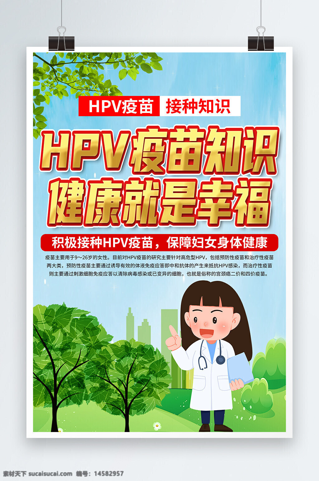 hpv疫苗 hpv疫苗知识 hpv疫苗科普 知识 知识海报 知识背景海报 知识墙 知识文化 知识海报制度 知识海报图片 知识海报宣传 知识海报挂画 知识海报板报 知识海报标语 宫颈 宫颈疫苗