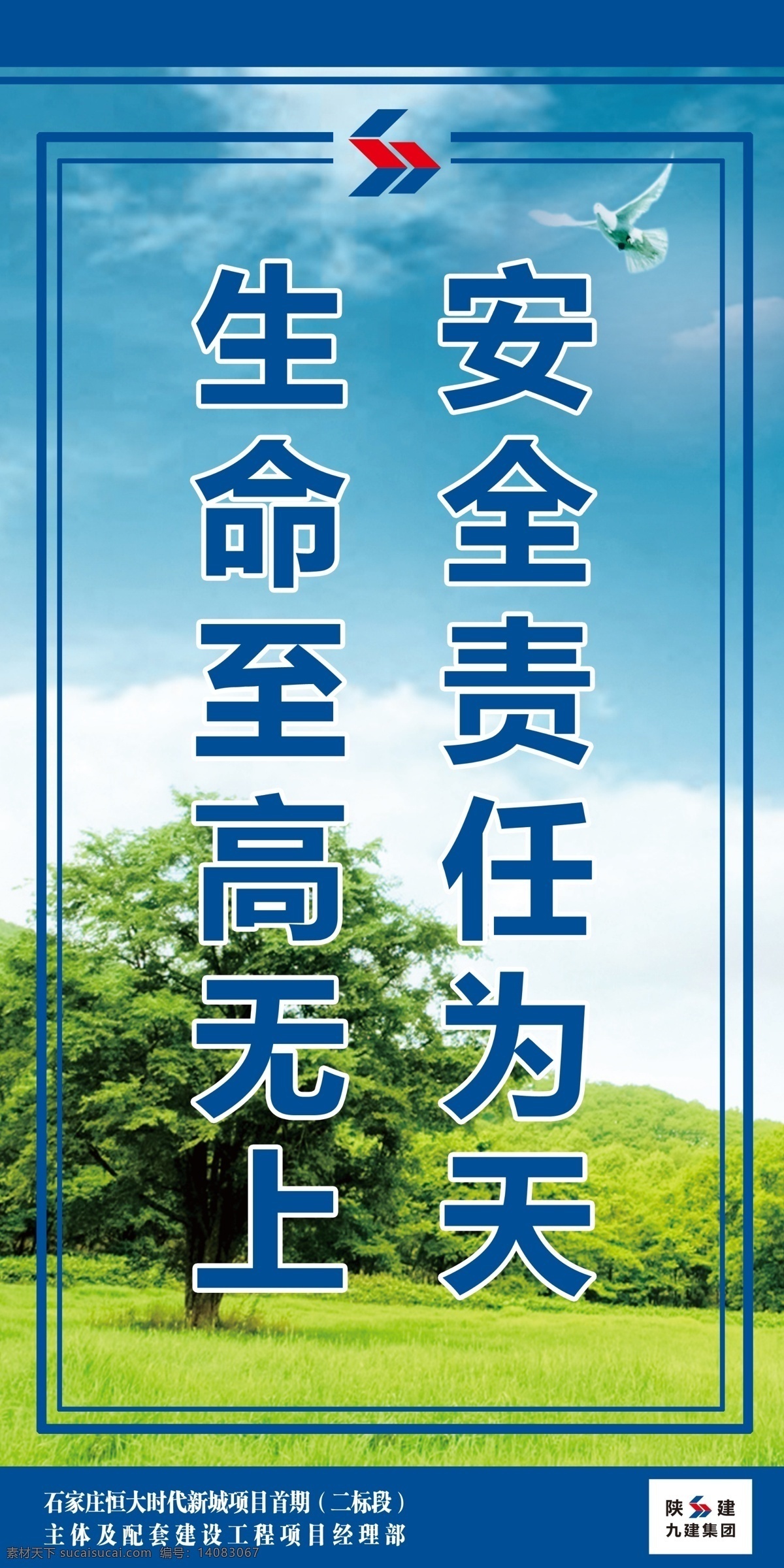 工地标语 陕建 工地 建筑工地 文明标语 安全标语 分层