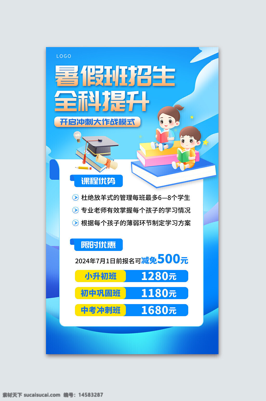 提升班 提分班 要提分找我们 要提分 全科辅导 冲刺 冲刺班 火箭 火箭班 辅导班 周末辅导班 学习辅导 培训招生 暑假招生 辅导班招生 补习班 辅导班海报 课外辅导 家教