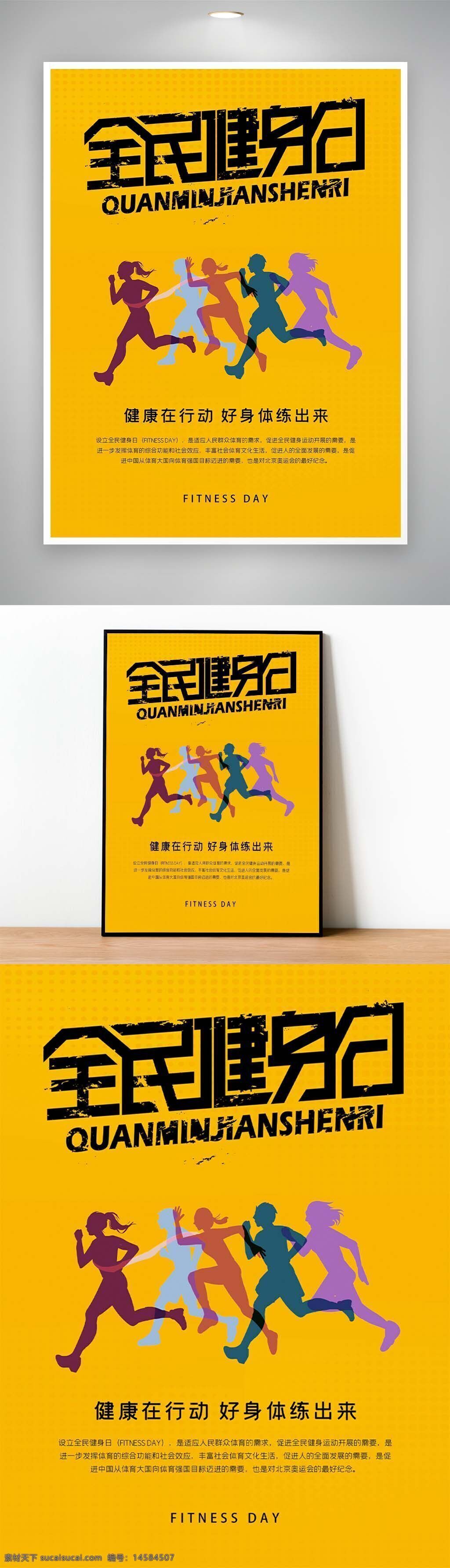 运动海报 全民健身 健身房 健身 健身海报 健身房海报 游泳 健身馆 体育海报 有氧运动 动感单车 有氧健身 健身图片 健身展板 瑜伽 跑步 标语 宣传单页 海报 宣传物料 psd