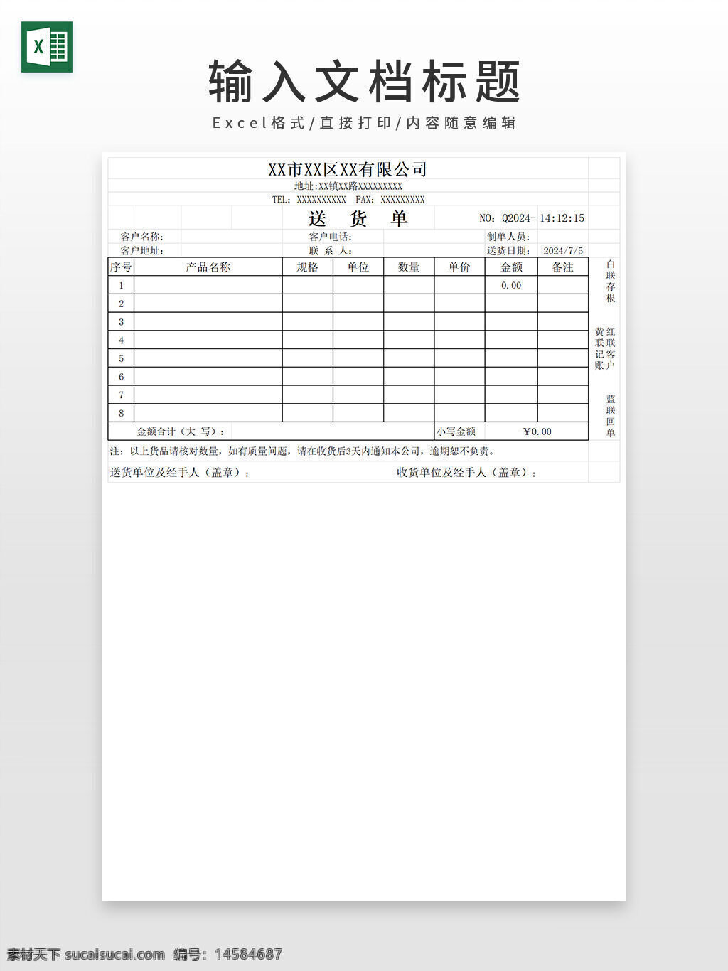 送货单 订货单 出货单 清单 销货单 销货清单 销售单 售货清单 销售清单 售货单 送货清单