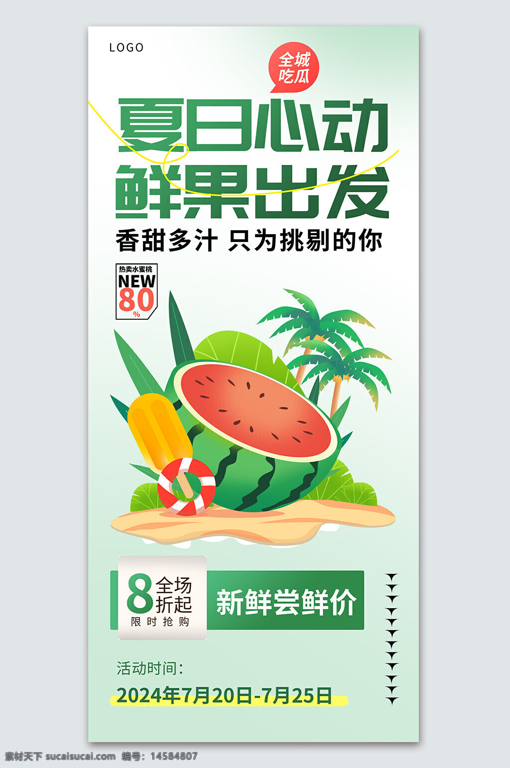 新鲜水果 果然美味 水果海报 水果促销海报 西瓜 西瓜汁 冰镇西瓜 西瓜海报 买西瓜 西瓜展架 西瓜广告 新鲜西瓜 西瓜种植 西瓜包装 西瓜基地 西瓜展板 西瓜批发 无籽西瓜 水果