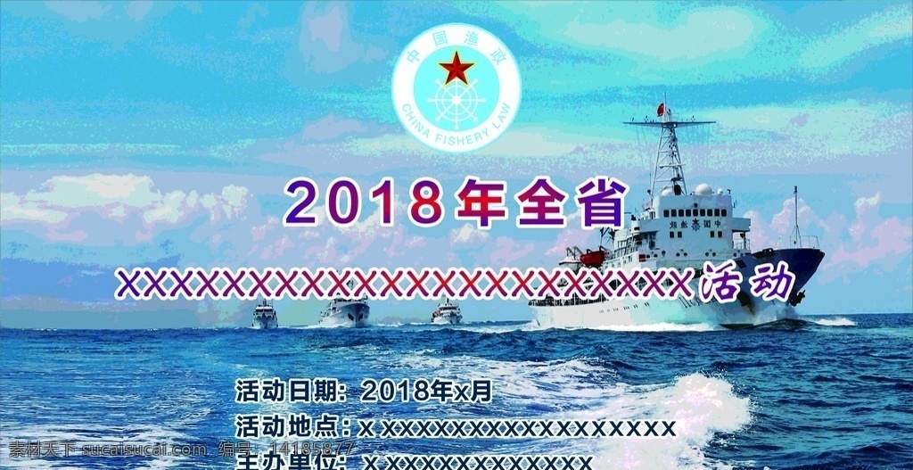 渔政背景板 渔政 背景板 蓝色 海军 渔政logo 展板模板
