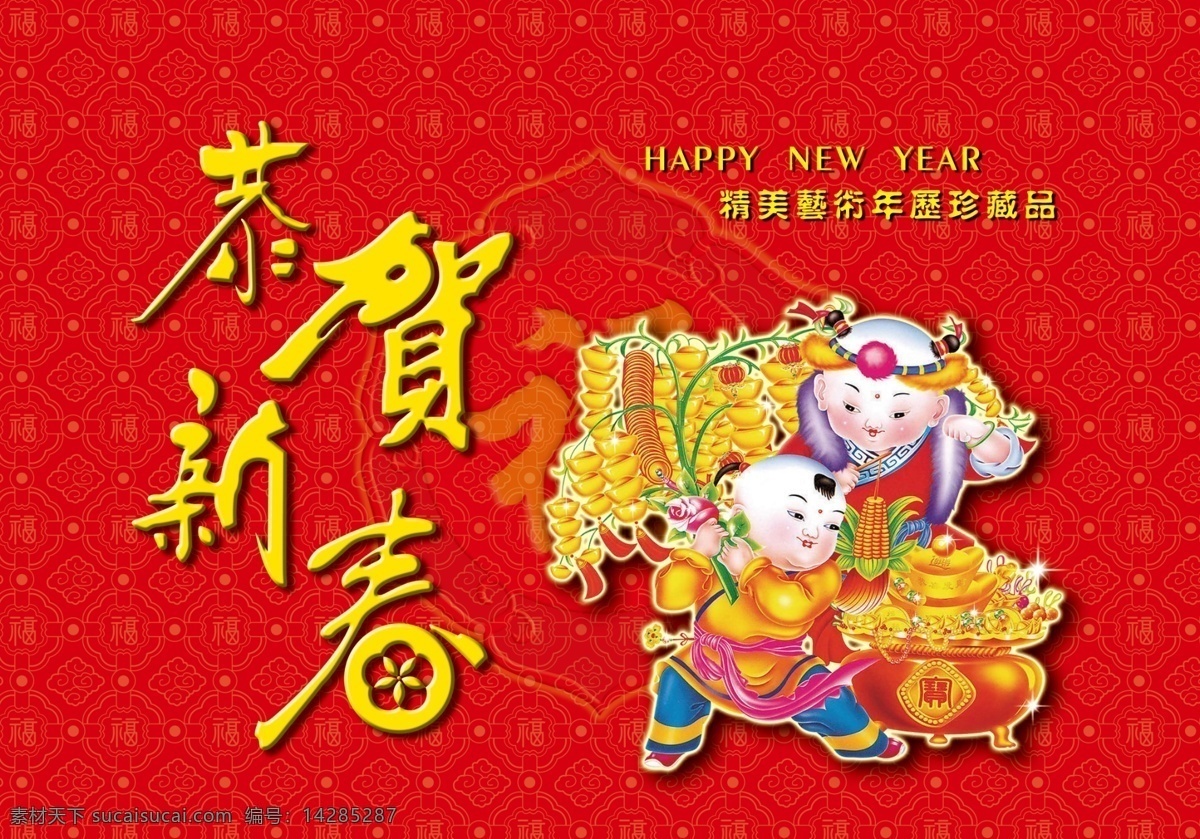 恭贺 新春 金牛 贺喜 恭贺新年 中国结 挂坠 贺卡 拜年 迎新春 喜迎新春 欢天喜地 新年贺卡
