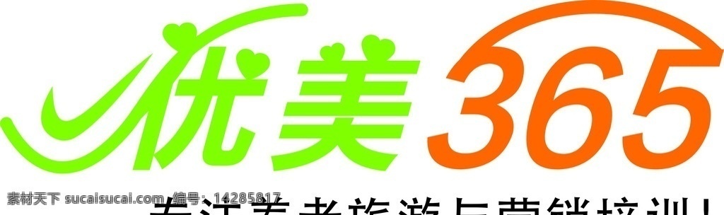 优美365 优美 变形字 旅游 专业 logo设计