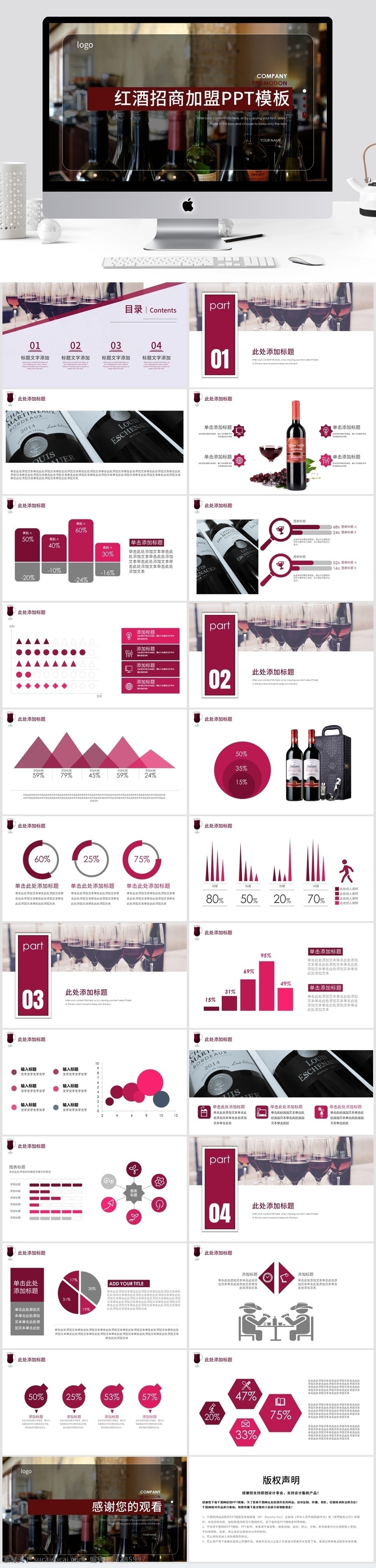 红酒 品牌 招商 加盟 宣传 模板 葡萄酒 品牌宣传 商业计划书 品牌宣讲 传播 知名度