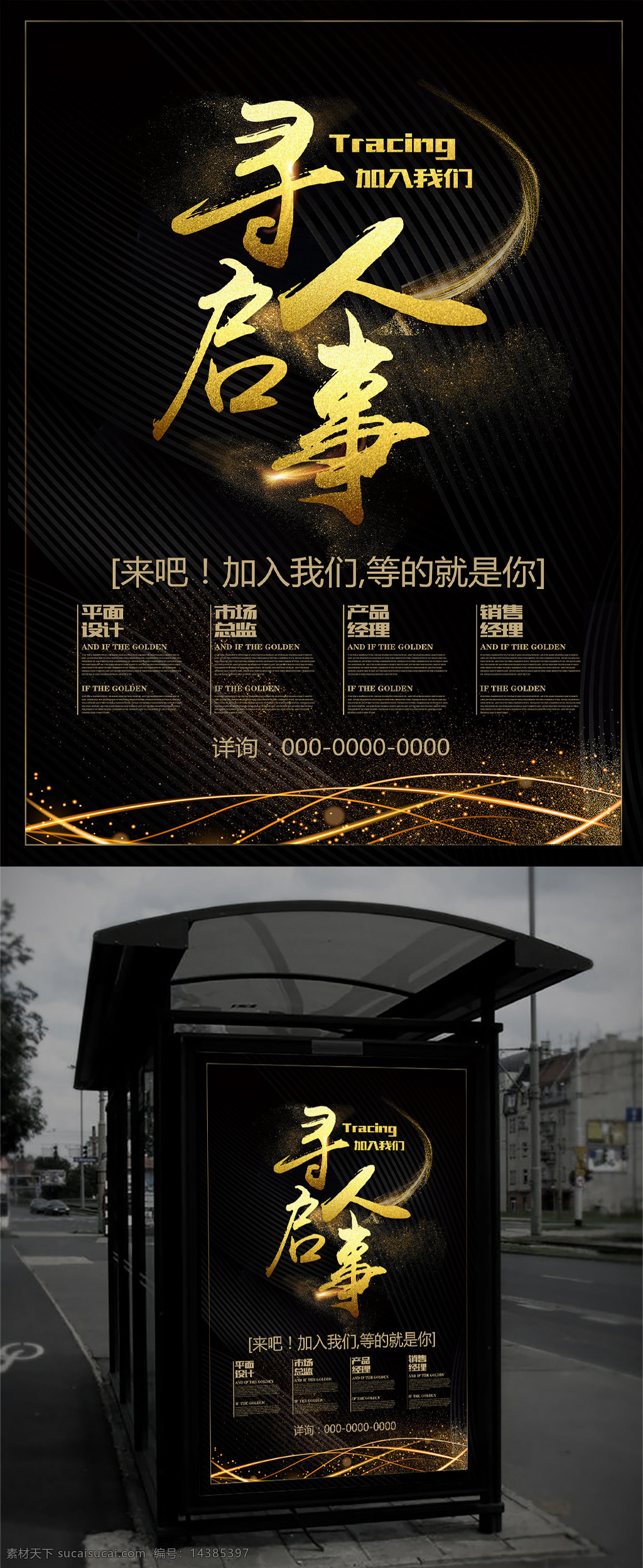 黑金 创意 寻人启事 海报 黑金海报 分层 文件 招聘海报 招聘 金色人物 金色光效 金色效果字体 寻人 找人 设计师招聘 广告招聘