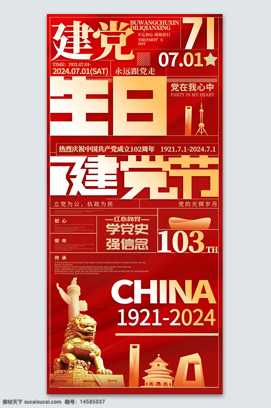 建党103周年 成立103周年 辉煌103载 建党节周年庆 建党103 建党周年 建党背景 建党红色背景 建党 103周年活动 建党节展板 建党103年 建党节背景 103周年