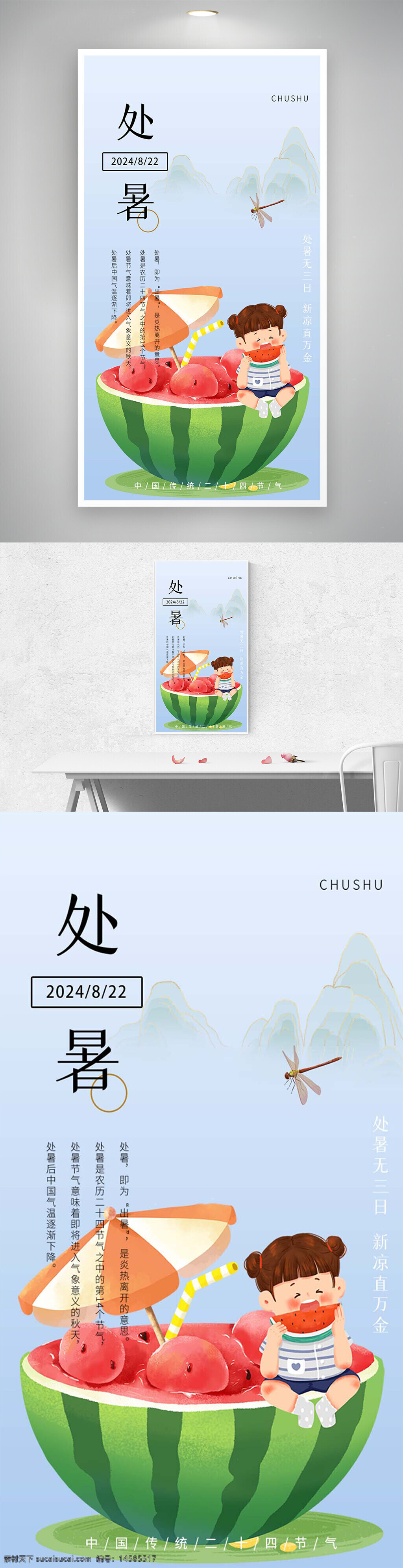 处暑 处暑海报 处暑节气 处暑节气宣传 处暑节气海报 处暑节气宣传海报 传统节气 二十四节气 传统节气海报 二十四节气海报 处暑节气卡通海报 处暑节气手绘风海报 2024处暑节气 2024处暑节气海报