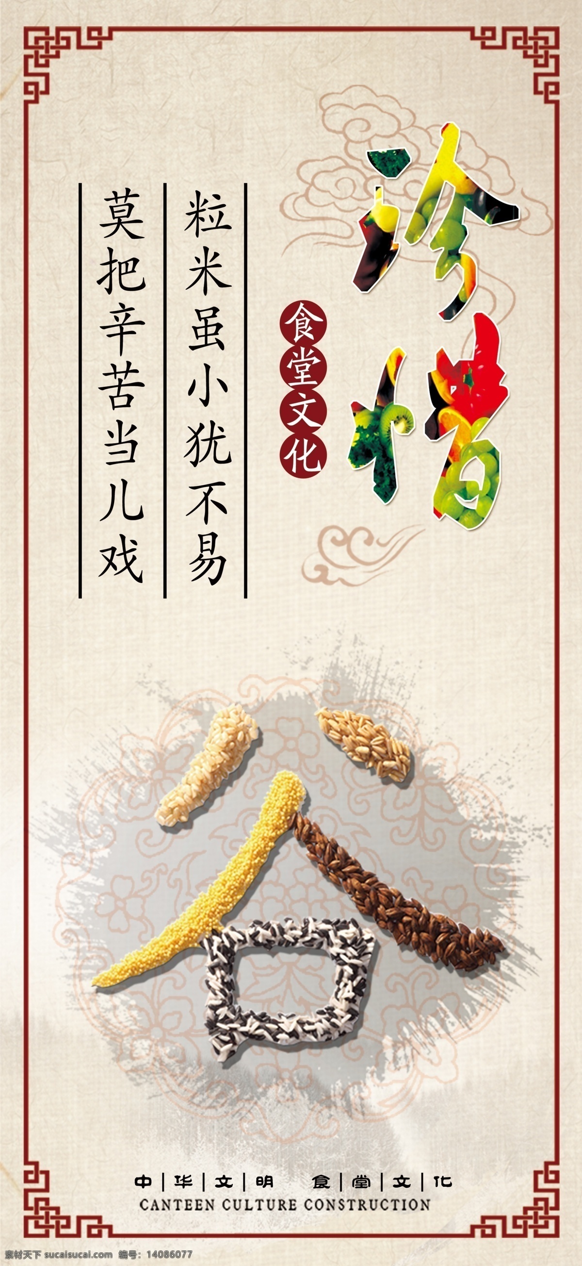中华文明 食堂文化 国学 食堂餐厅 文化展板 古典 珍惜粮食 谷字