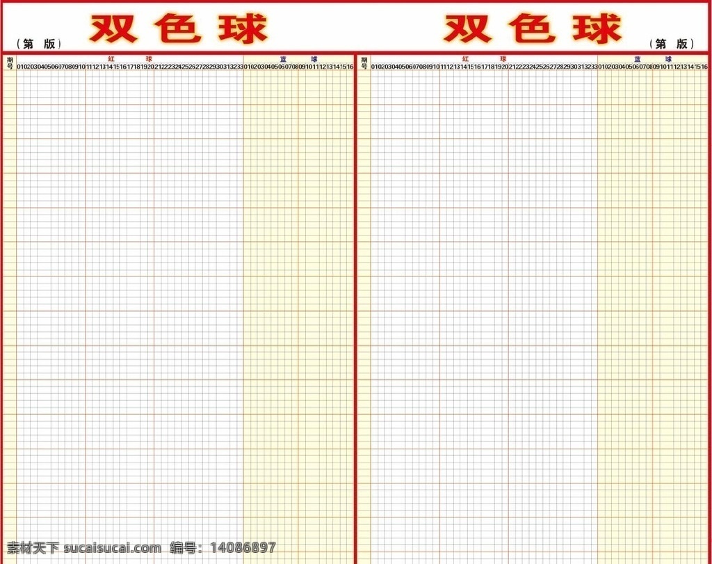 福利彩票 双色球 走势图 图表 双色球走势图 彩票