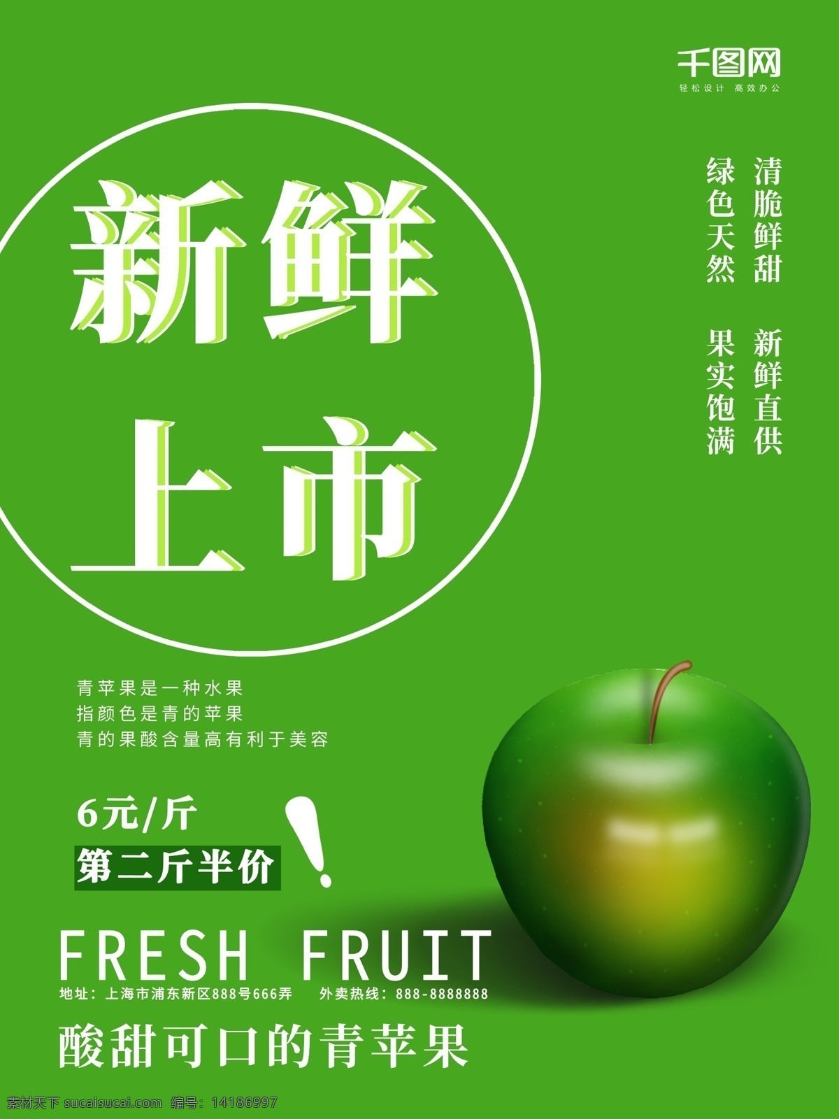 原创 简约 风 青苹果 新鲜 上市 海报 食物 水果 美容 果胶 果酸 半价 优惠