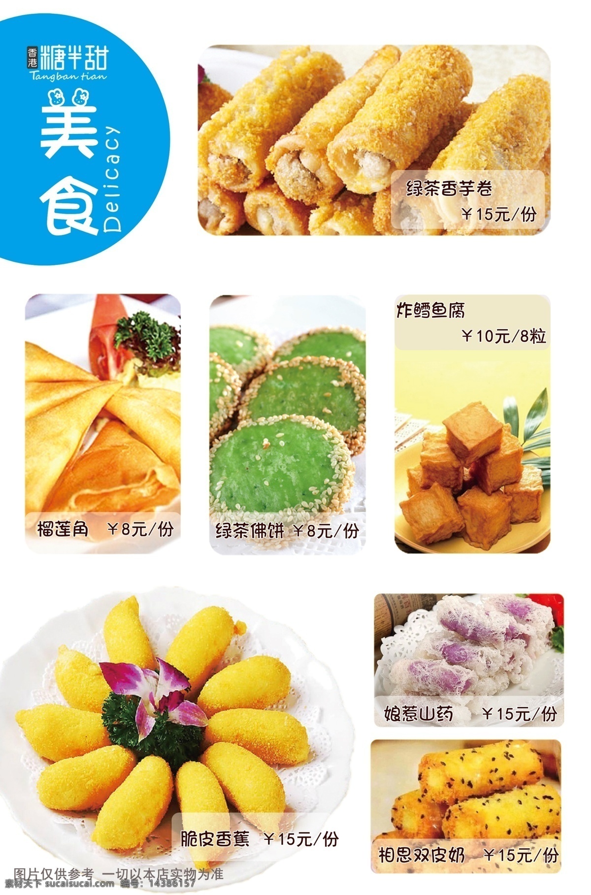 糖 半 甜 a4 餐 牌 餐牌 奶茶 小吃 饮品 价目表 菜单菜谱