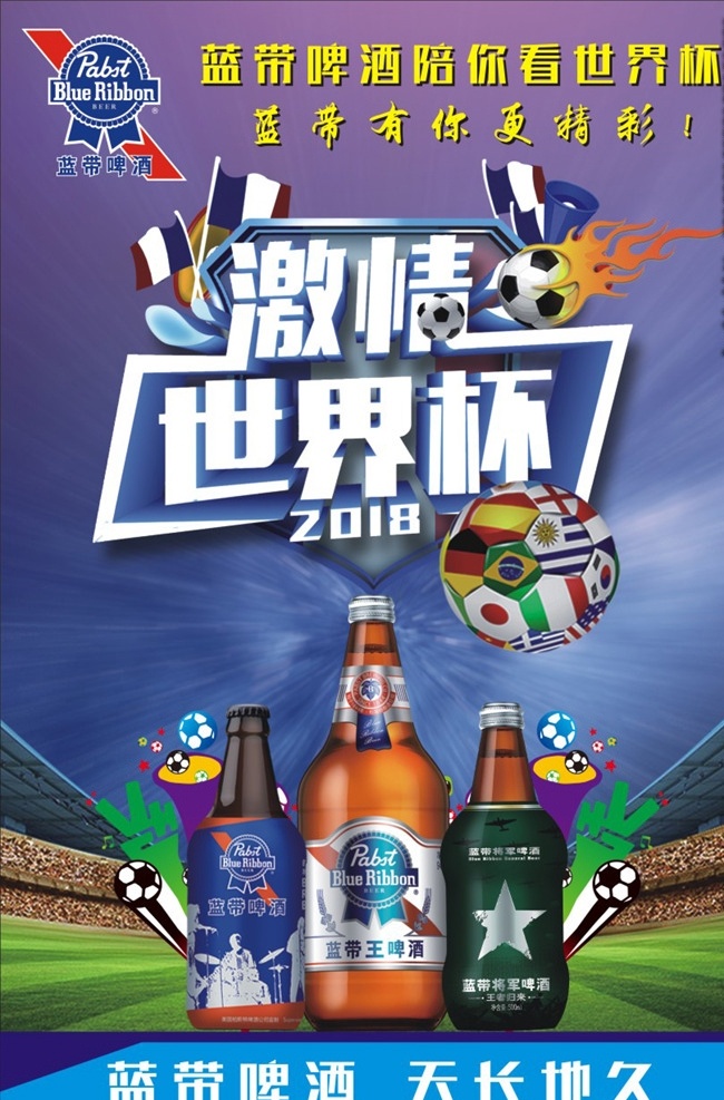 蓝带 啤酒 激情 世界杯 蓝带啤酒 激情世界杯 广告画 海报 宣传单 宣传广告 蓝带啤酒宣传 生活百科