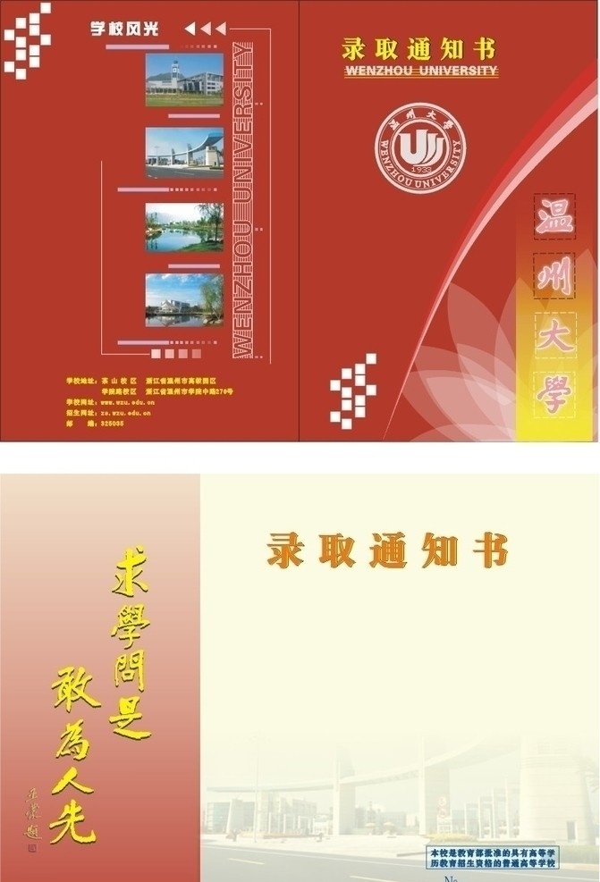 温州大学 2010 年 录取 通知书 画册设计 矢量