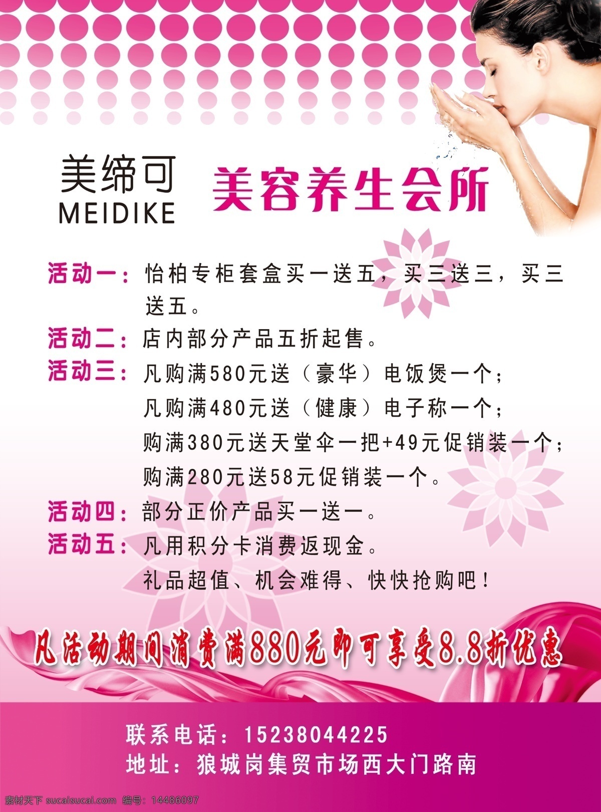 美容养生素材图片下载-素材编号14486097-素材天下图库
