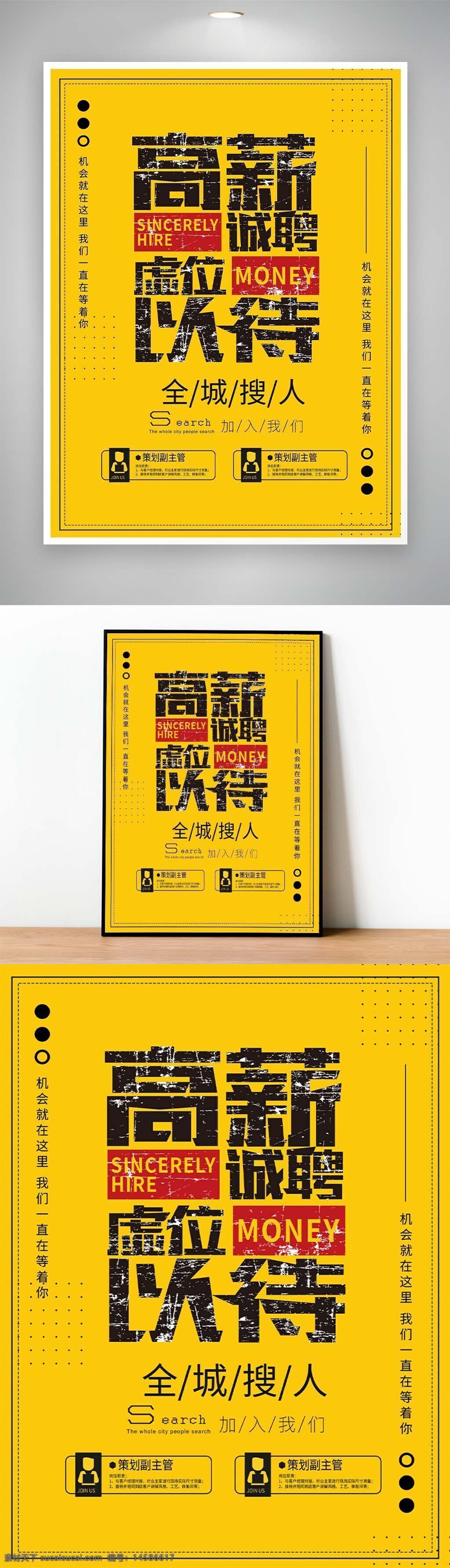 招聘 招聘海报 招聘展板 招人 找工作 人才 招聘宣传 招聘广告 公司招聘 校园招聘 企业招聘 网络招聘 招聘会 商场招聘 招聘展架 工厂招聘 教师招聘 招聘人才 招聘精英 海报设计 psd