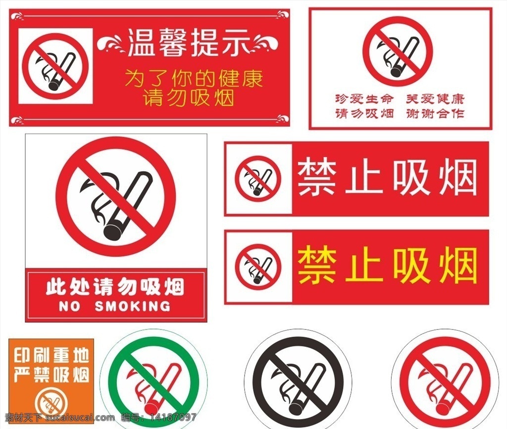 禁止 吸烟 海报 禁止吸烟 海报素材 警示海报 温馨提示