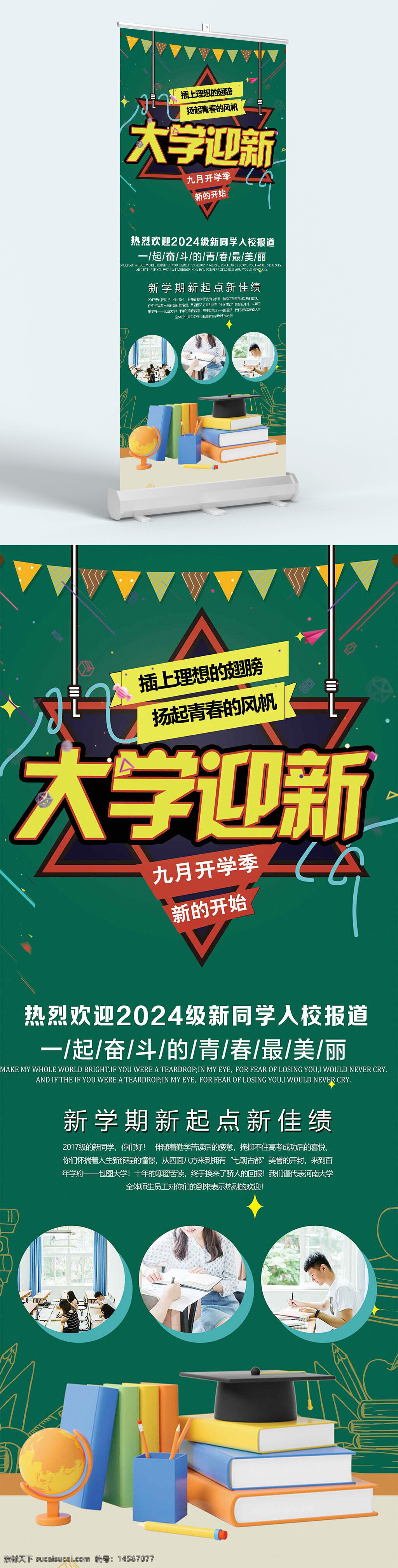 开学 欢迎新同学 开学季 上学 你好新同学 入校 大学生 新学期 新梦想 迎新生 开学季海报 迎新晚会展板 回归校园 迎新晚会 欢迎新学生 迎接新学期