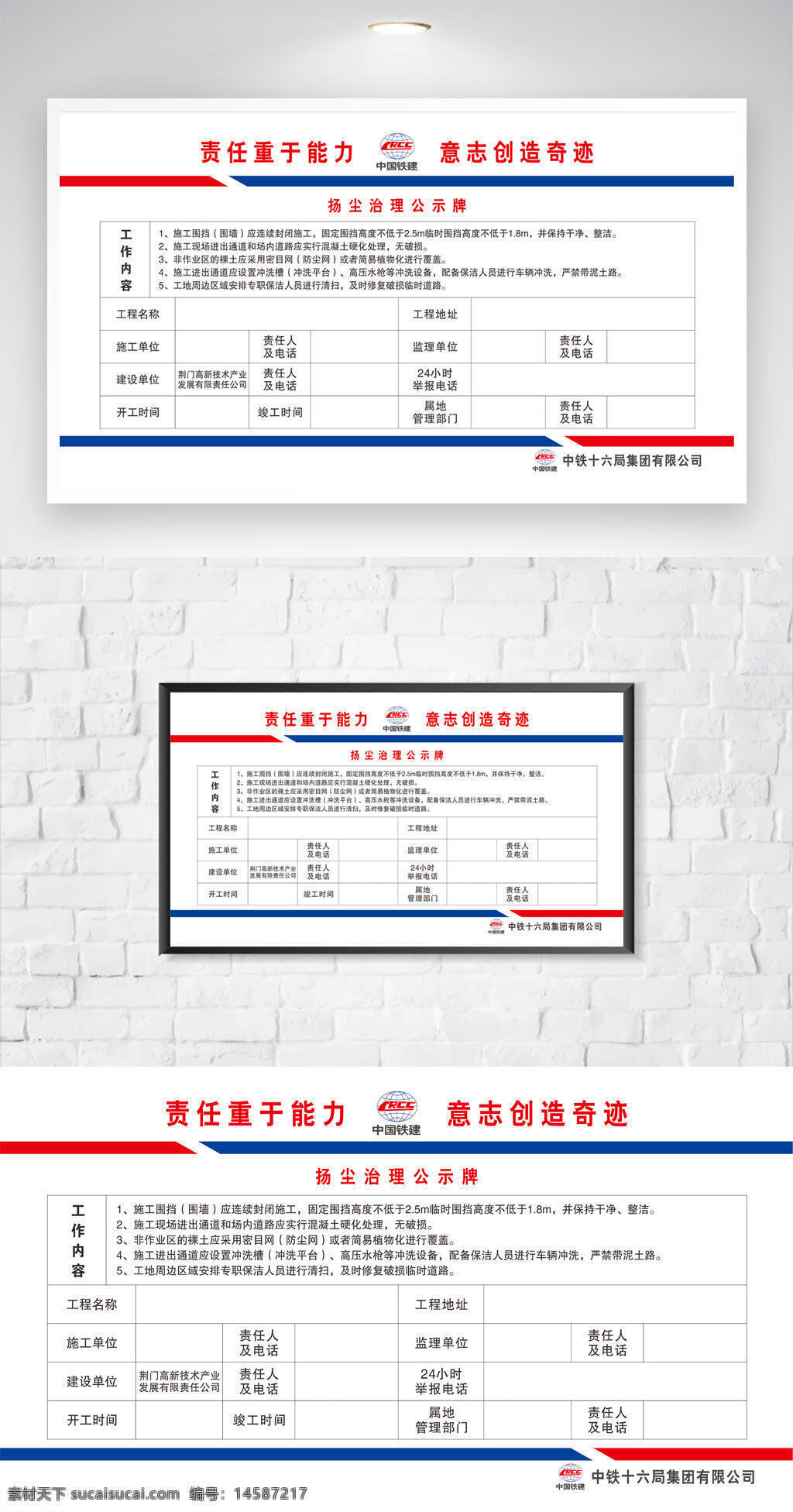 红蓝条 工地 扬尘 治理 标志 公示牌 建筑