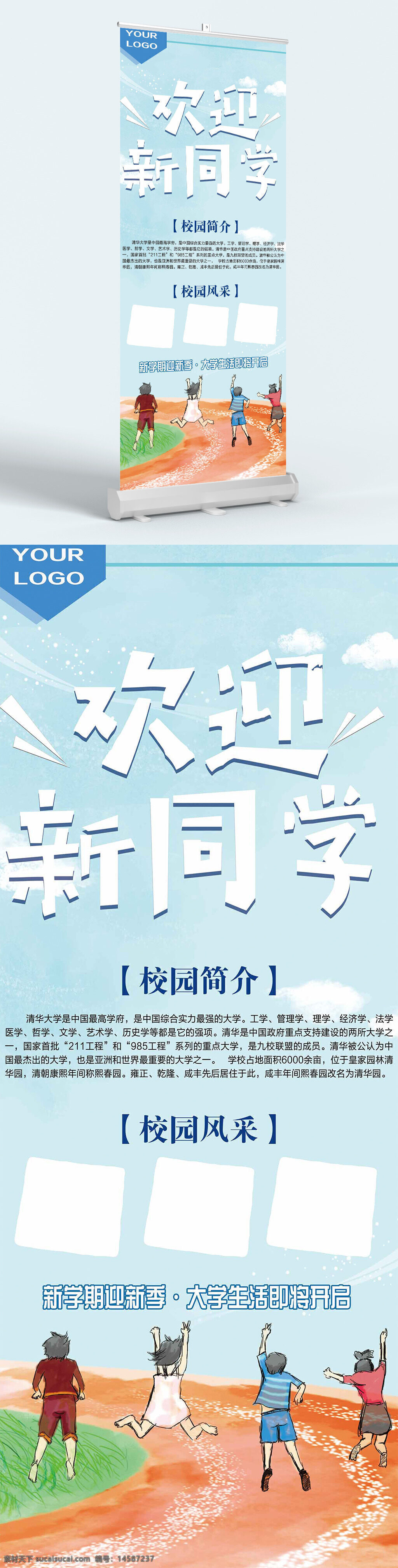 欢迎新同学 开学季 上学 你好新同学 入校 大学生 新学期 新梦想 迎新生 开学季海报 迎新晚会展板 回归校园 迎新晚会 欢迎新学生 迎接新学期