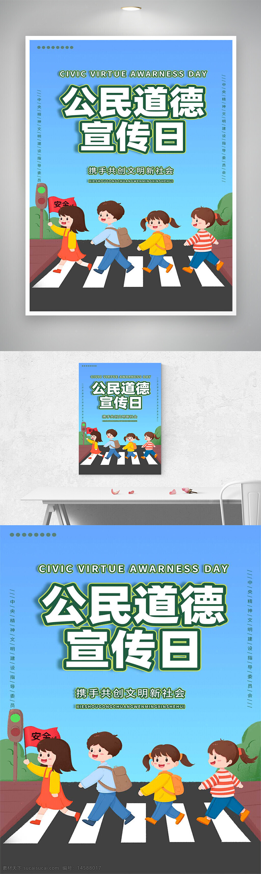 公民道德宣传日 公民道德宣传日宣传 公民道德宣传日海报 学习道德模范 学习道德模范宣传 学习道德模范海报 推动思想道德建设 推动思想道德建设宣传 推动思想道德建设海报 精神文明建设海报