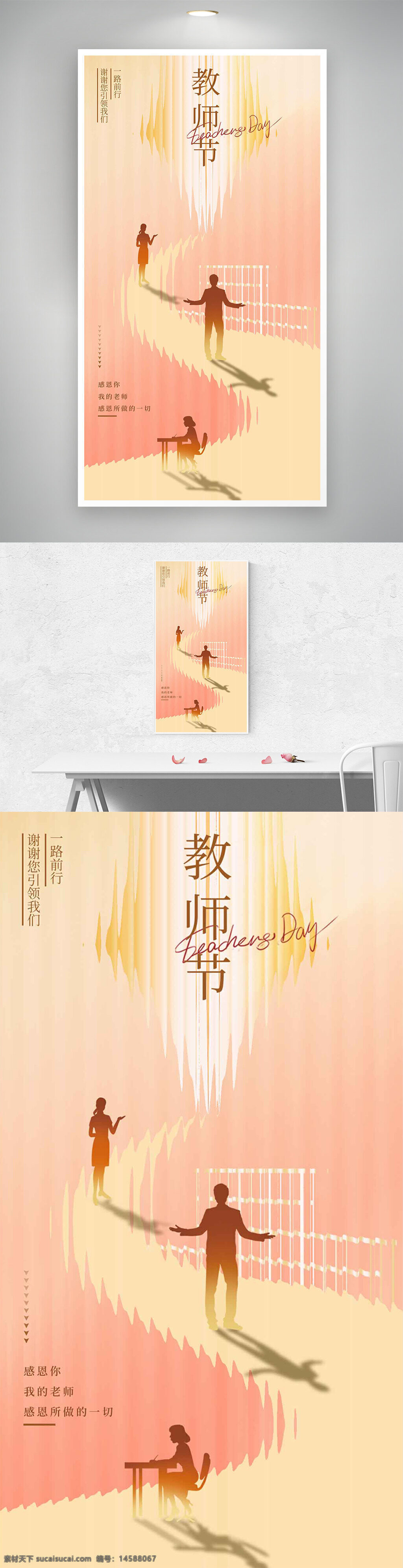 教师节 教师节海报 教师节宣传 教师节宣传海报 教师节快乐 教师节快乐海报 感恩教师节 感恩教师节海报 师恩难忘 感谢引领 引领