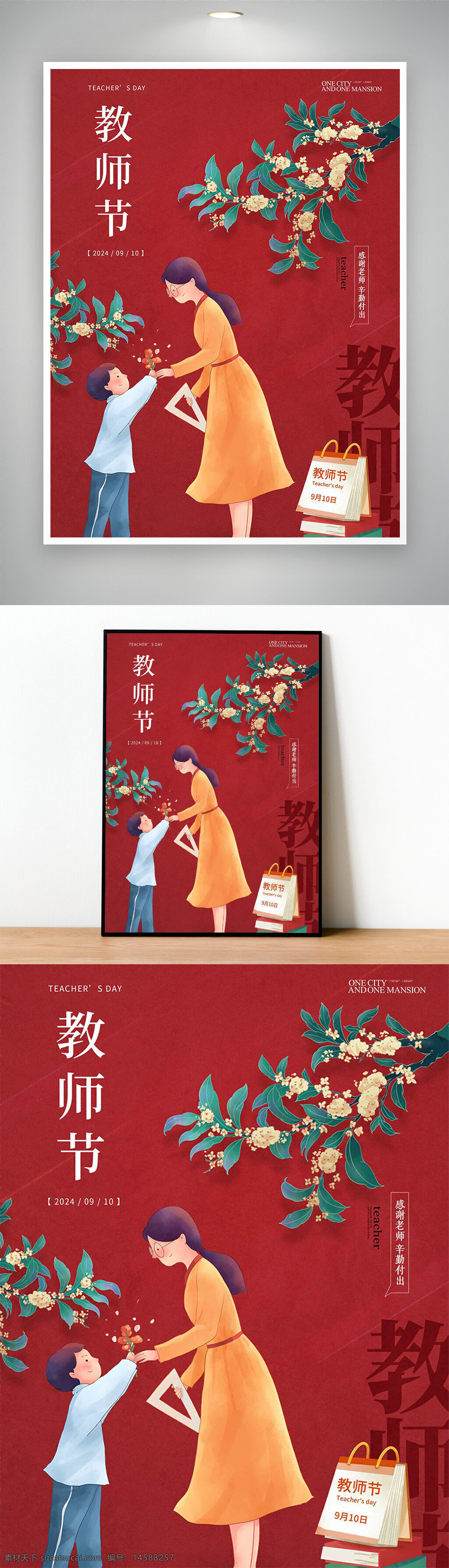 9月10日 桂花 老师 学生 红色背景 教师节 教师节海报 教师节创意 感恩教师节 先进教师 教师节宣传 教师节活动 教师节广告 教师节设计 教师节单页 优秀教师 最美老师