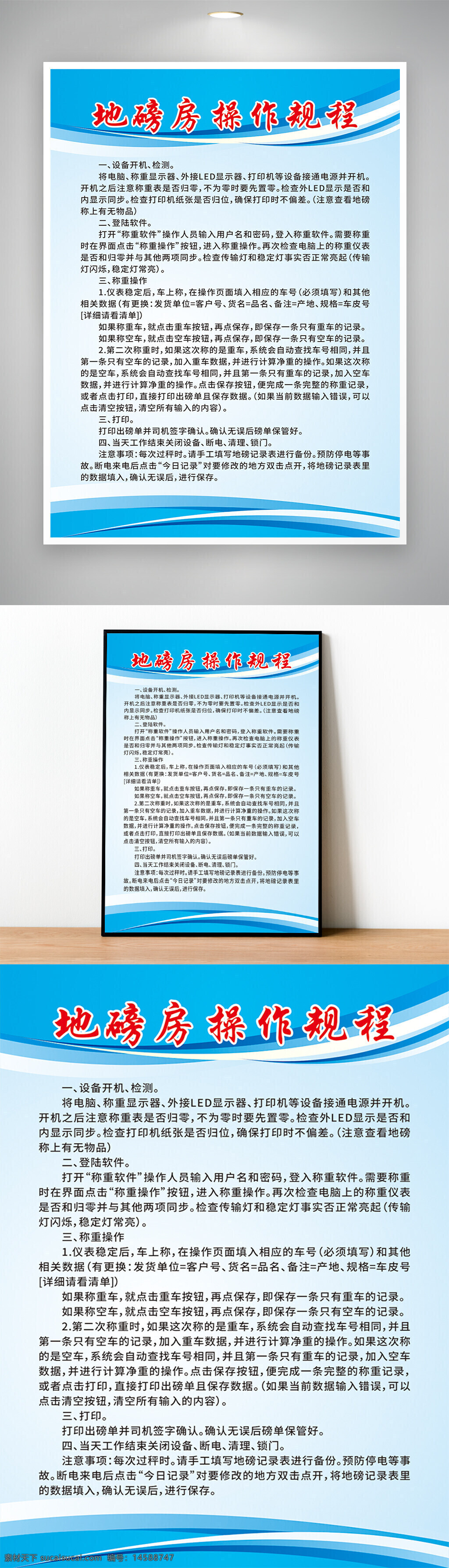 地磅房 操作规程 设备开机 称重显示器 电源 检查 同步 打印纸 称重数据 重量数据 打印操作 称重管理 数据记录 地磅使用 称重流程 设备维护 称重标准 称重准确 地磅检查 设备运行 数据保存 记录管理 地磅操作员 设备操作