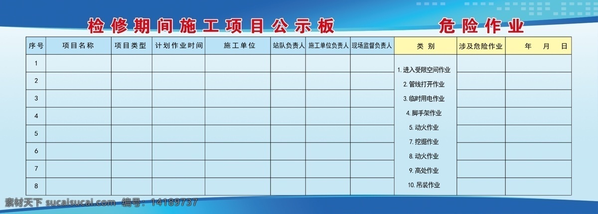 蓝色展板 企业展板 企业 蓝色 蓝色背景 公示板 检修 单位 单位公示 维修