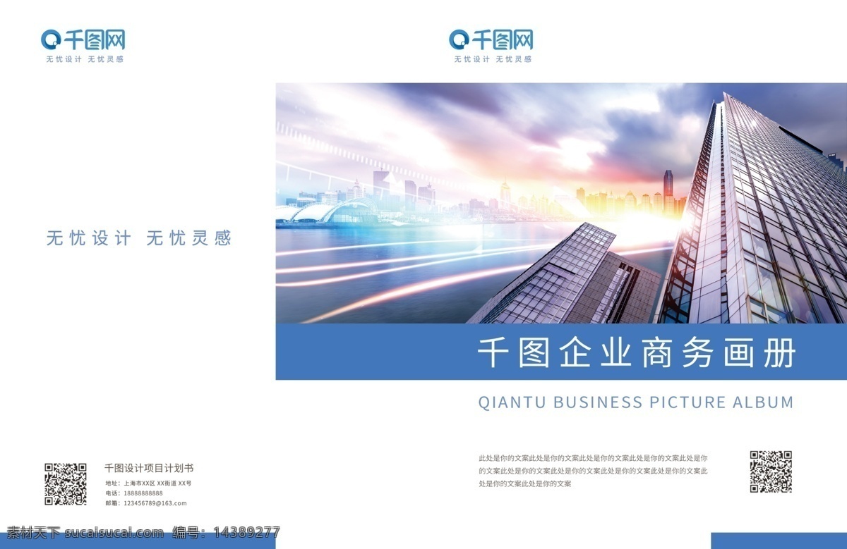 蓝色 大气 企业 商务 画册 封面 宣传册 项目书 投标书