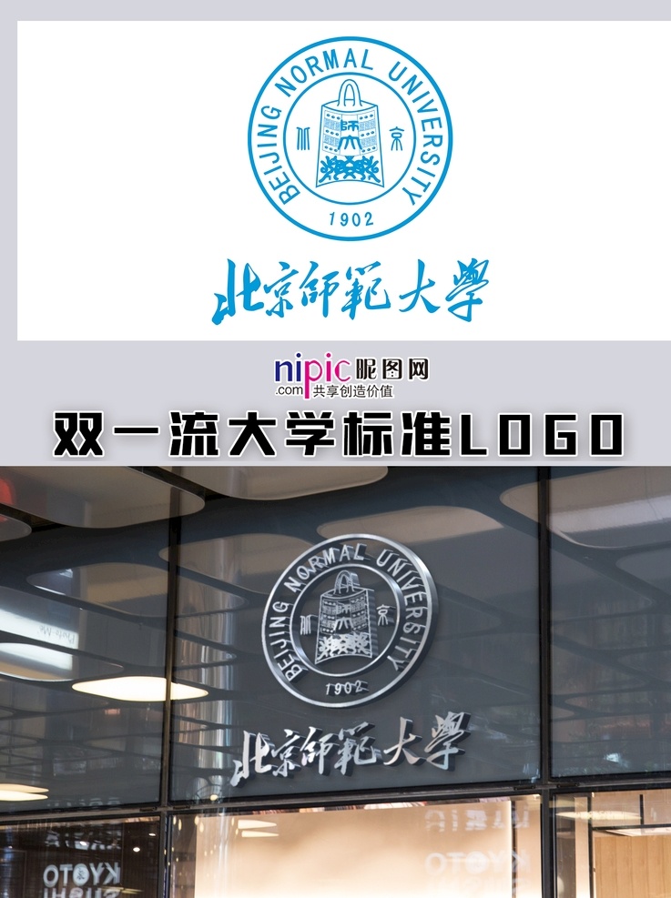 北京师范大学 中国大学 高校 学校 大学生 普通高校 校徽 logo 标志 标识 徽章 vi 北京