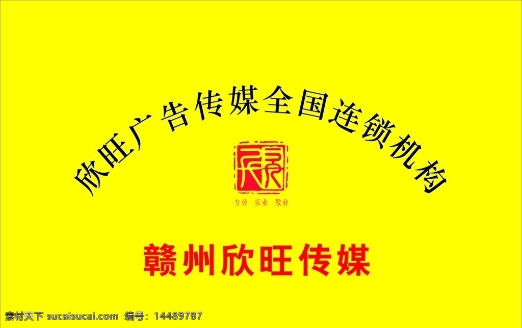 赣州 欣 旺 钛金 招牌 赣州欣旺 钛金招牌 欣旺logo 全国连锁 请帖招贴 矢量