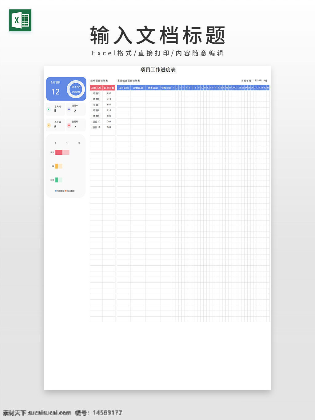 工作计划 计划表 进度表 工作进度表 excel 工作计划表 计划