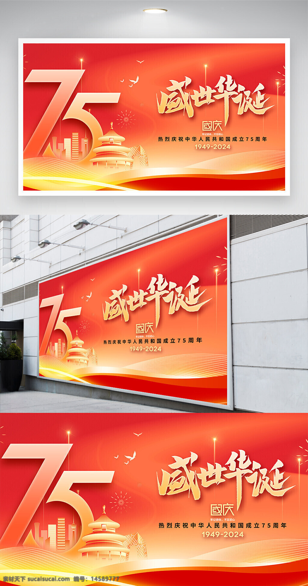 国庆节 中国 75周年 庆祝 烟花 红色背景 城市剪影 庆典 爱国 国庆装饰 文化 和平鸽 天安门 海报设计 图形 庆典活动