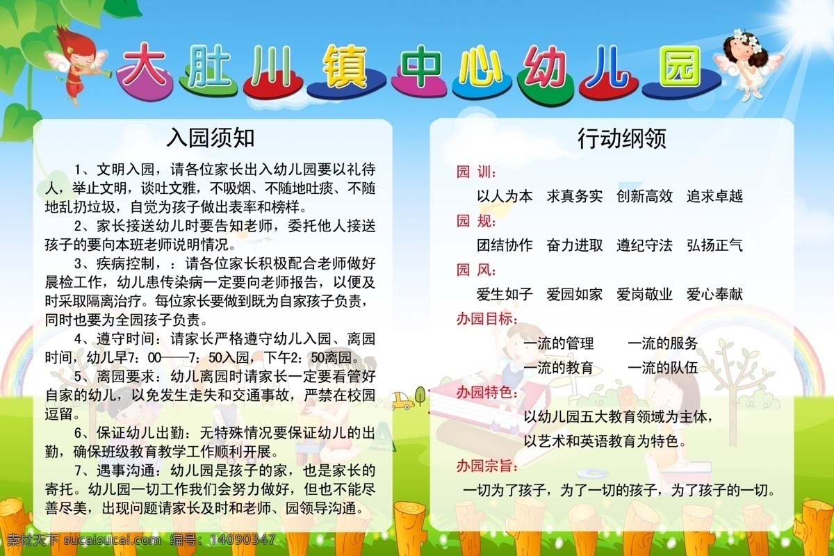 中心 幼儿园 制度 蓝天白云 太阳 跳舞的小天使 彩虹 绿草地 快乐的小朋友 海报 分层 源文件