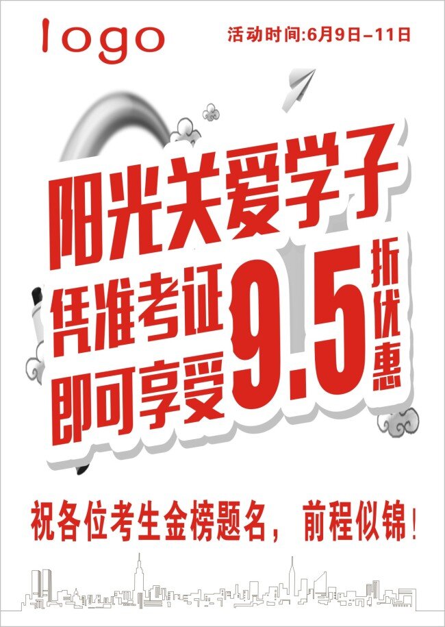 阳光关爱学子 折扣 优惠 阳光 关爱学子 红招贴 海报 宣传单 矢量 板报 白色