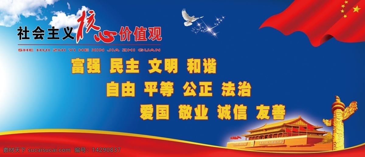 社会主义 核心 价值观 核心价值观 社会主义核心 社会主义素材 核心价 值观板报 蓝底 社会 主义 价值 观 挂画 社会主义背景 核心价值观图 单位价值观 企业价值观 我们的价值观 社会主义设计 党建展板 宣传栏 展板模板