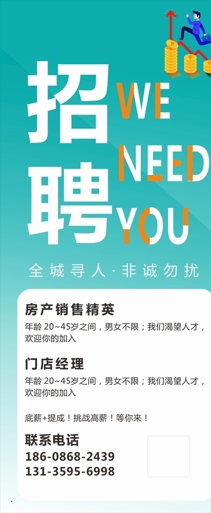 招聘海报 招聘 招聘广告 诚聘 聘 校园招聘 春季招聘 招聘会 招聘会海报 校园招聘会 春季招聘会 招聘展架 人才招聘 招贤纳士 高薪诚聘 公司招聘 招聘启示 招聘简章 商场招聘 招聘素材 招聘广告语 招聘主题 企业招聘 企业招聘会 微信招聘 诚邀合伙人 毕业招聘会 水墨招聘