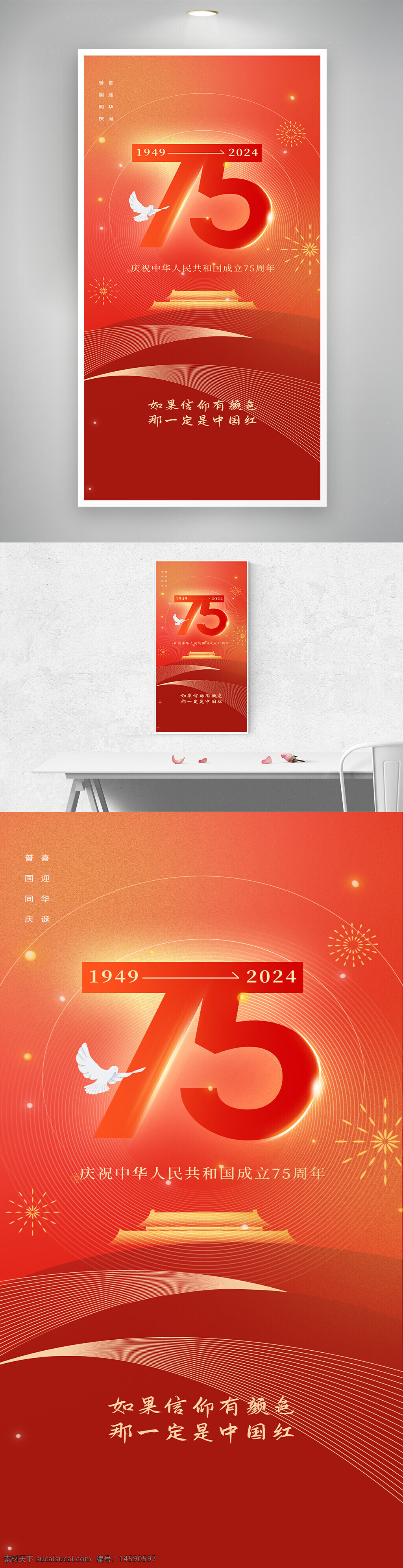 中国 国庆 75周年 庆祝 爱国 红色 中华人民共和国 和平鸽 烟花 天安门 庆典 节日 纪念 海报 设计 喜庆 中国红 周年庆