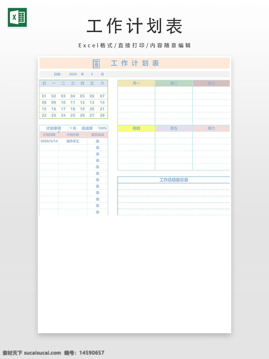 工作计划表 周一 周二 周三 周四 周五 周六 周日 计划摘要 完成率 工作总结 任务管理 时间管理 日程安排 生产手工 日期 工作计划 任务完成 备忘录