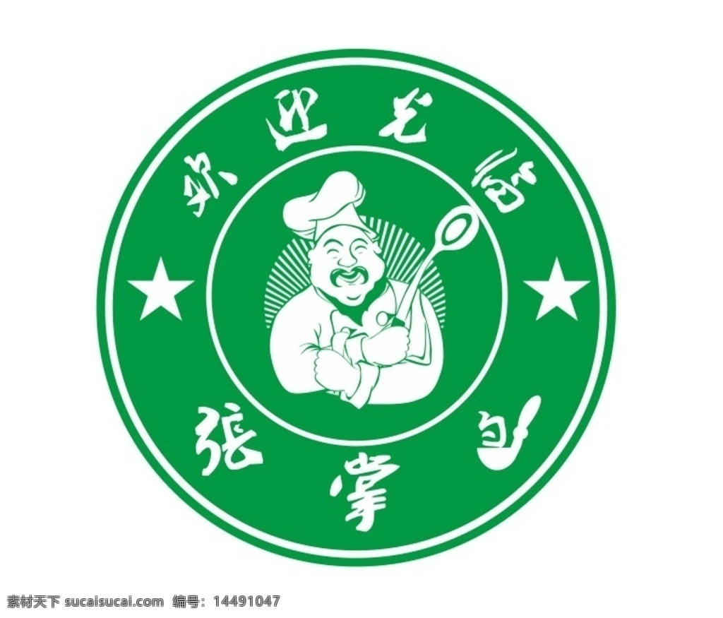 唐龙 张掌勺 logo 店铺 招牌 星星 欢迎光临 标志图标 企业 标志