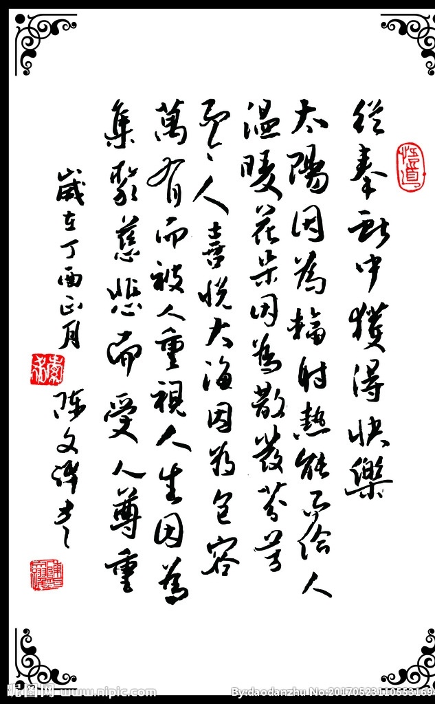 书法作品 奉献得到快乐 矢量 书法 高清 文化艺术 传统文化