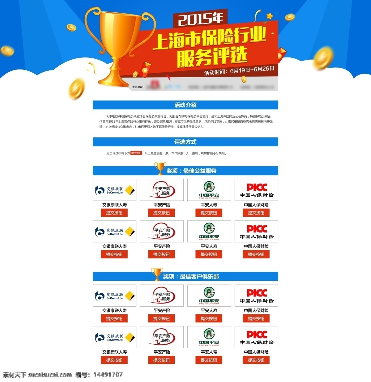 上海市 保险 行业 服务 评选 金币 网页 专题 奖杯 活动