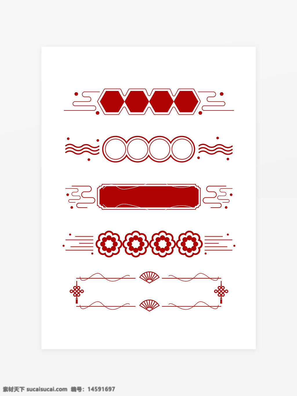 中式边框 红色设计 古风元素 传统图案 花纹装饰 六边形图案 圆形图案 波浪线条 矩形边框 祥云图案 花朵图案 扇子图案 结饰图案 简约风格 装饰线条 横向边框 东方风格 手绘风格