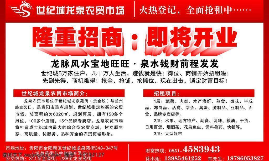 报纸广告 开业 农贸市场 招商 广告 矢量 模板下载 横半版套红 龙泉苑 其他海报设计