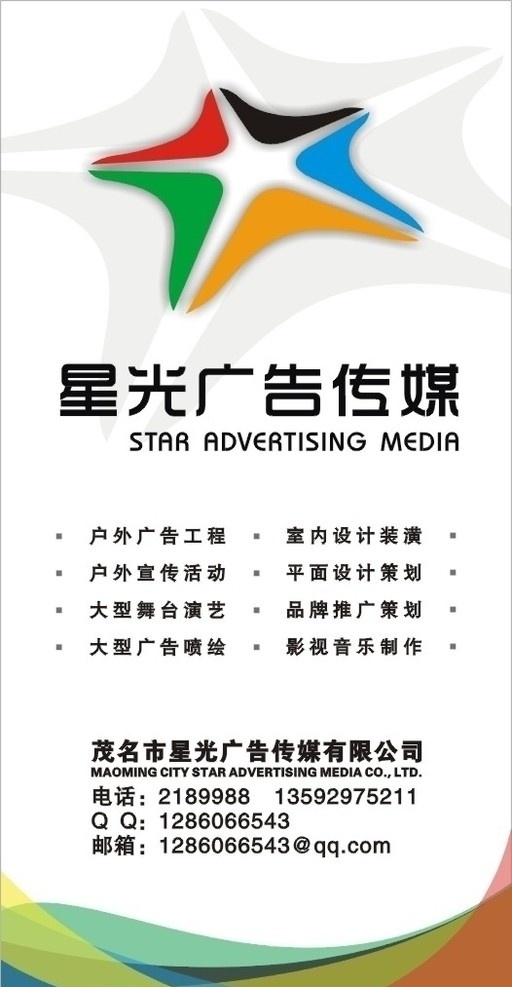 星光 广告 传媒 宣传 贴 广告传媒 宣传贴 底边 底纹 星星 招贴 个人作品 矢量