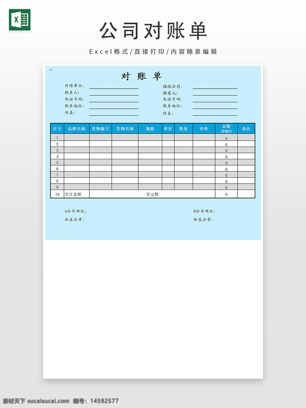 对账单 财务 账单 表格 商务 公司 货物 数量 单价 金额 备注 商品名称 货物编号 规格 单位 序号 总金额 对账单位 签名