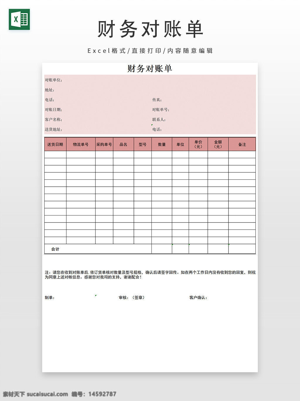 财务对账单 对账单 财务 账单 发票 明细表 财务报表 账目记录 财务管理 商品明细 采购单号 物流单号 送货日期 数量 单价 金额 备注 公司信息 客户信息 签名