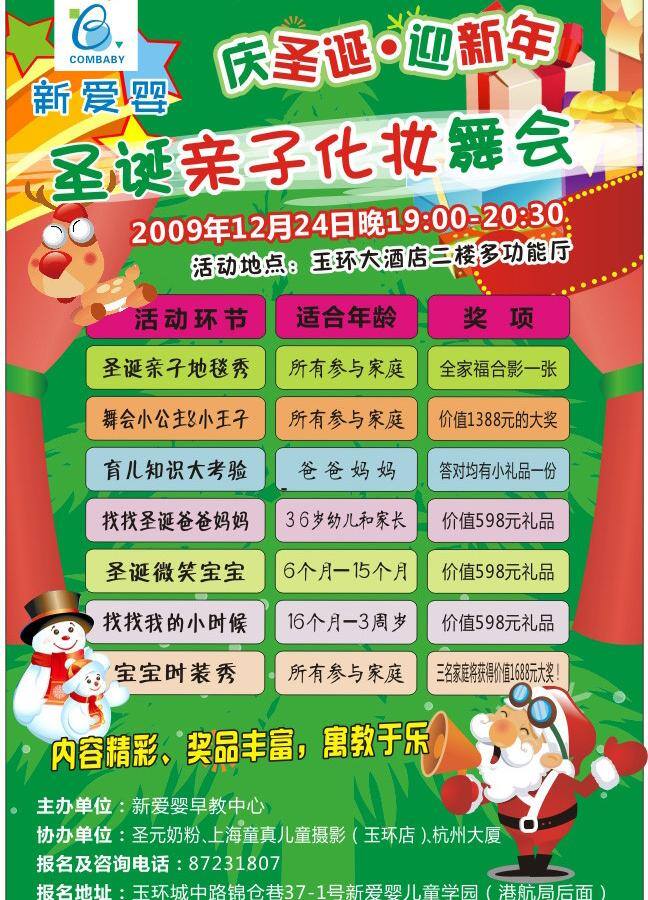 广告 化妆舞会 礼物 其他设计 亲子 圣诞节 圣诞老人 圣诞树 圣诞晚会 新年 迎新年 舞会 婴儿教育 圣诞素材 元素 雪人 帘 小鹿 矢量 节日素材 春 晚 年会